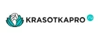 KrasotkaPro.ru: Скидки и акции в магазинах профессиональной, декоративной и натуральной косметики и парфюмерии в Курске