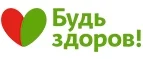 Будь здоров: Аптеки Курска: интернет сайты, акции и скидки, распродажи лекарств по низким ценам