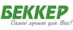 Беккер: Магазины мебели, посуды, светильников и товаров для дома в Курске: интернет акции, скидки, распродажи выставочных образцов