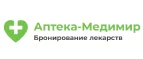 Аптека-Медимир: Скидки и акции в магазинах профессиональной, декоративной и натуральной косметики и парфюмерии в Курске